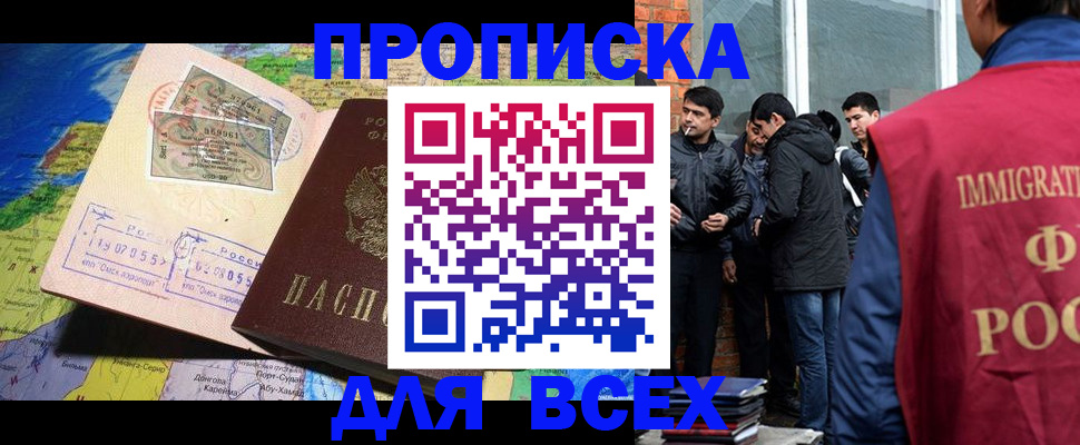 прописка законно в Соколе