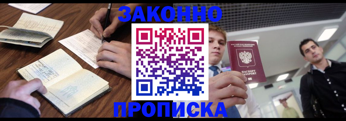 временная регистрация собственник в Соколе