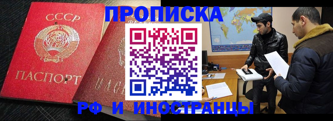 купить прописку в Соколе