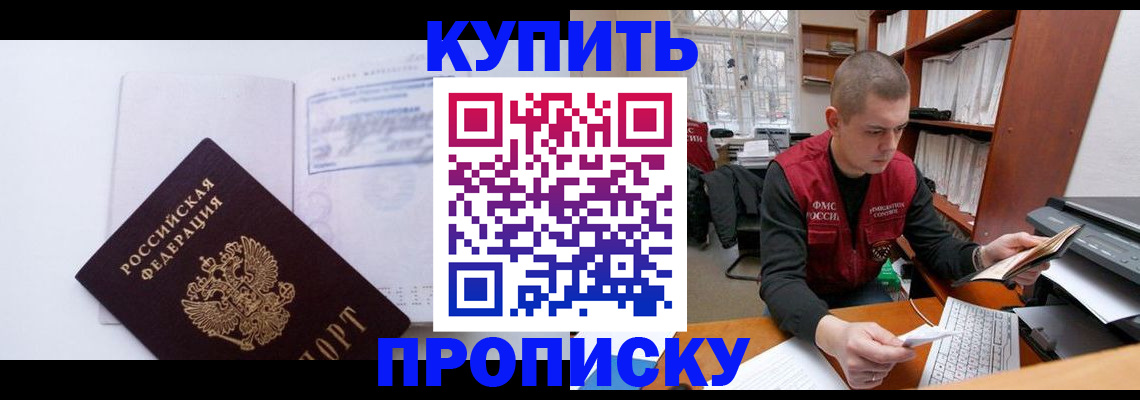 прописка гарантия в Соколе