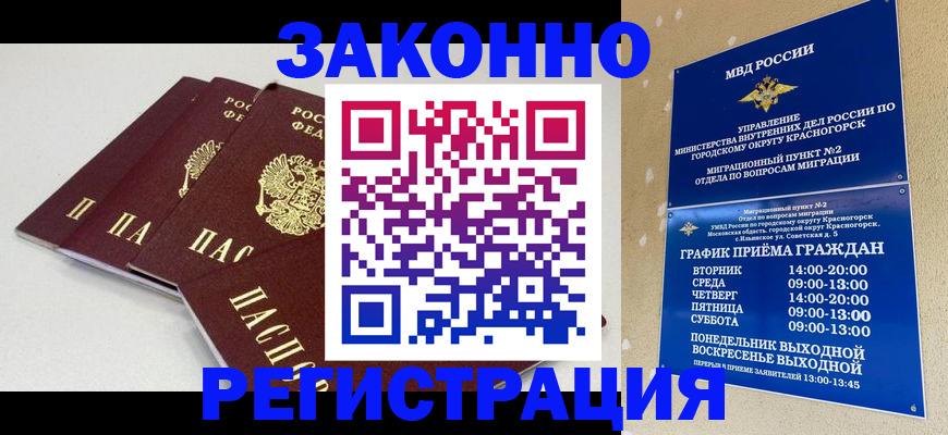 временная регистрация для школы в Соколе