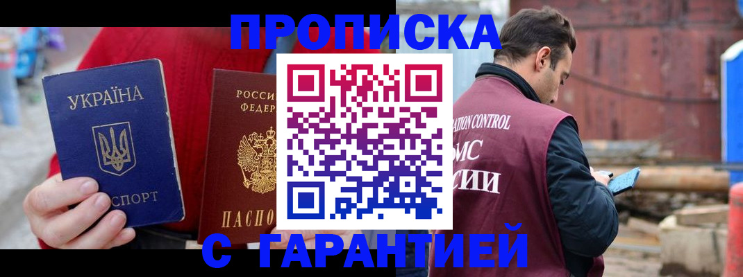 временная прописка в Соколе