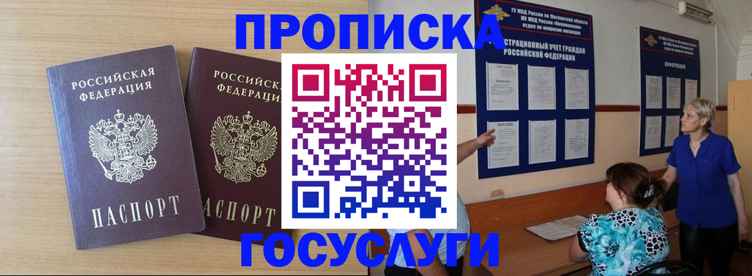 временная регистрация для школы в Соколе